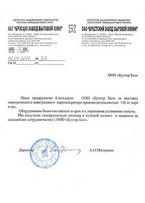 «Брестский завод бытовой химии»