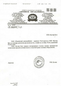 Ошмянский мясокомбинат