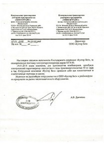 Минсктранс