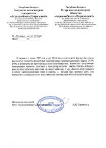 Агрокомбинат «Дзержинский»